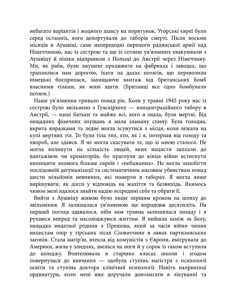 Дар. 14 уроків, які врятують ваше життя - фото 8