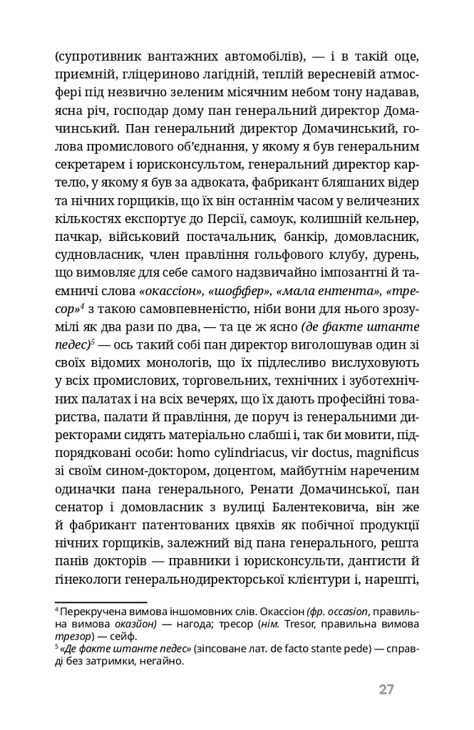 На краю розуму - Мирослав Крлежа - фото 4