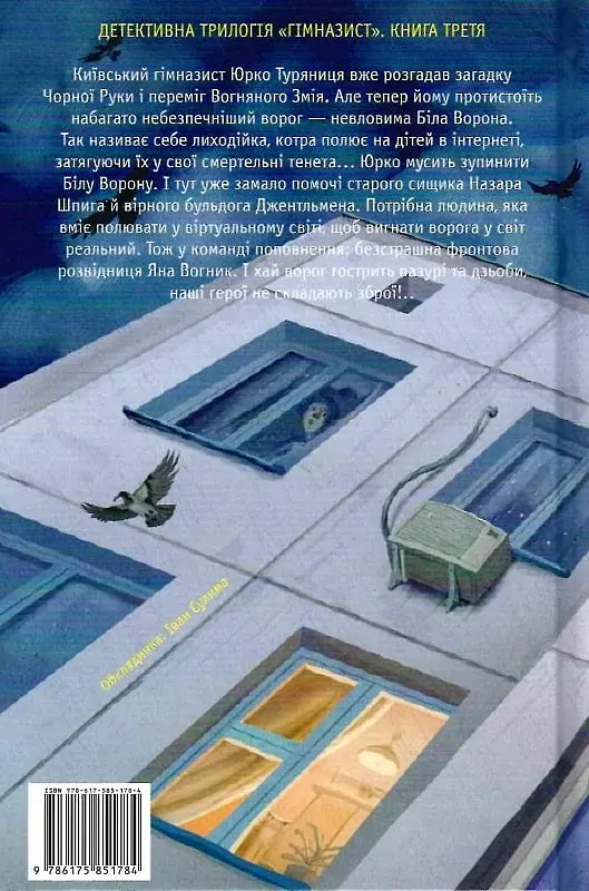 Гімназист і біла ворона - фото 2