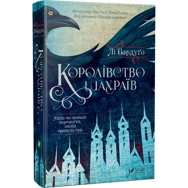 Книга Віват Королівство шахраїв Лі Бардуго українською мовою kni0003277 - фото 10