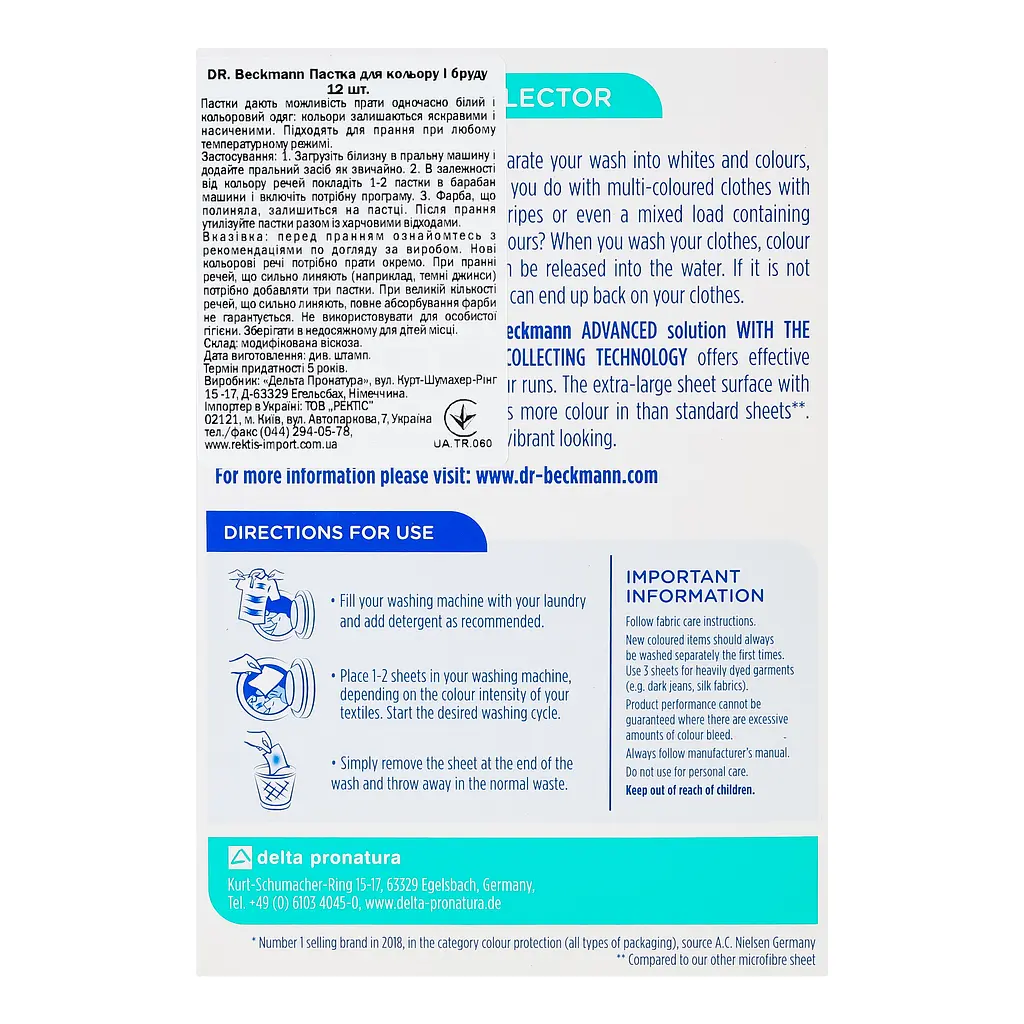 Уцінка. Пастка для кольору і бруду Dr. Beckmann 12 шт. - фото 4