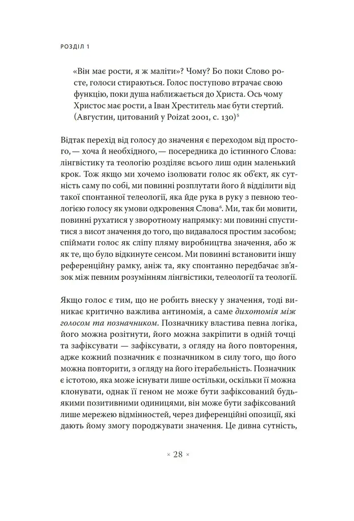 Голос і більш нічого - фото 22