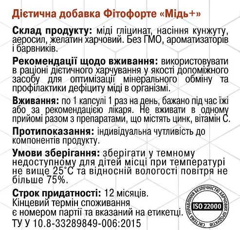 Мідь+ 60 капсул хелатна форма з високим ступенем засвоєння Грін-Віза - фото 3