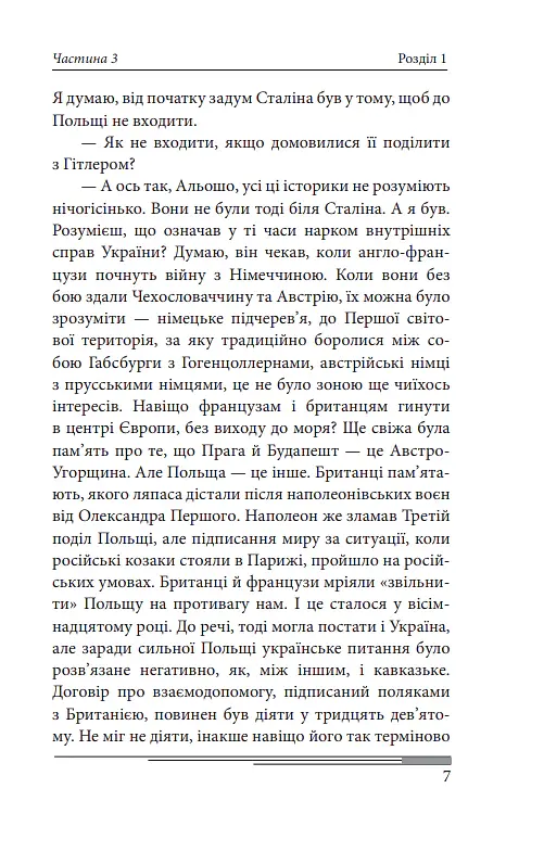 Післязавтра. Том 2. Роман про дуже великі гроші - Олександр Красовицький - фото 7