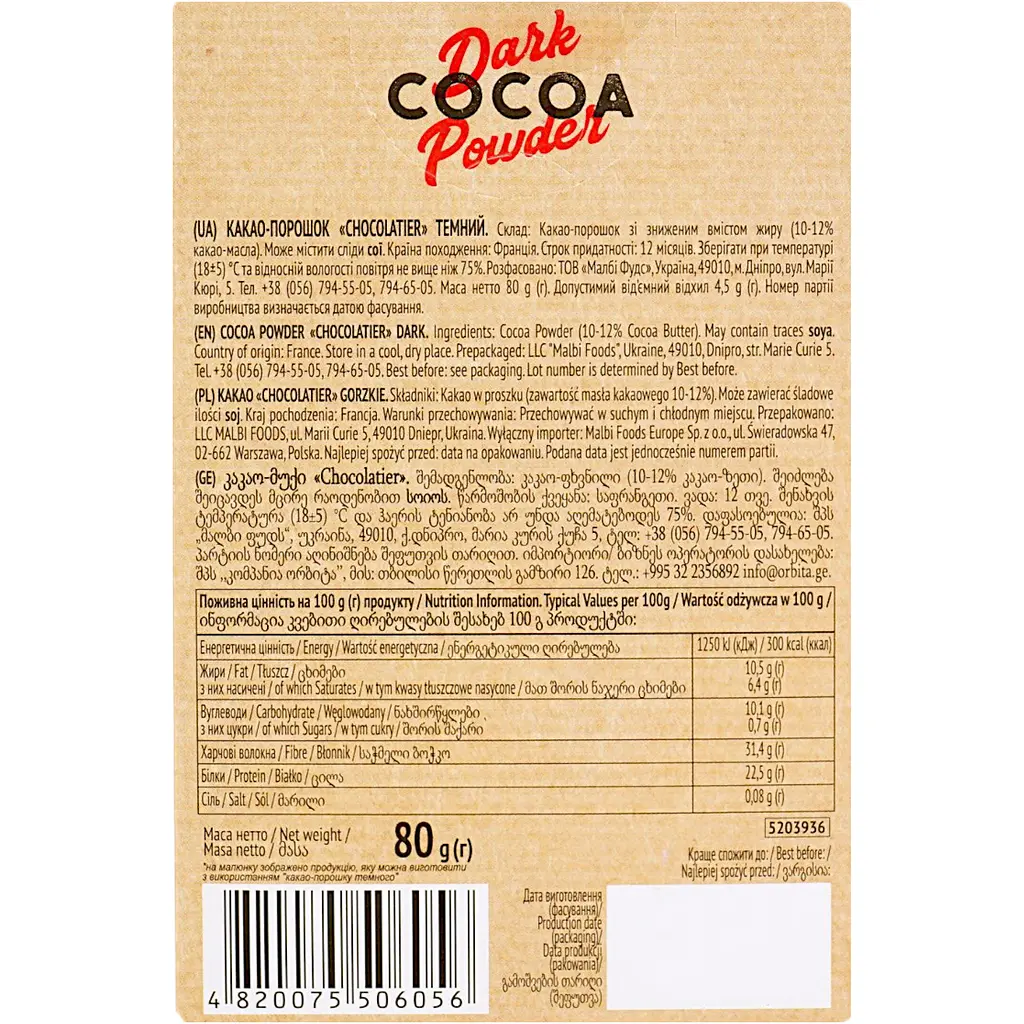 Какао-порошок Chocolatier темний 80 г - фото 4