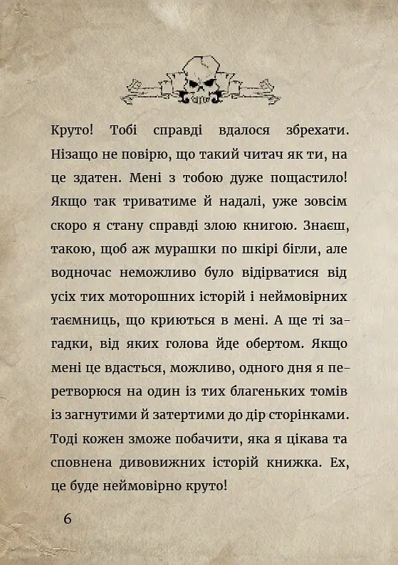 Злі книжки. Книга 1: Зла книжка - фото 6