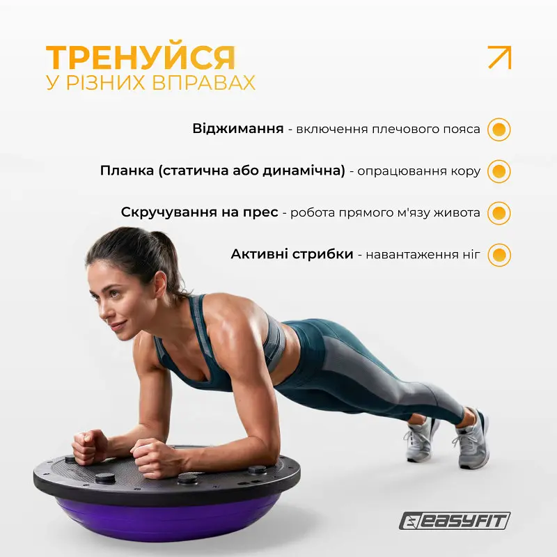Балансувальна платформа EasyFit BOSU 60 см Фіолетовий - фото 5
