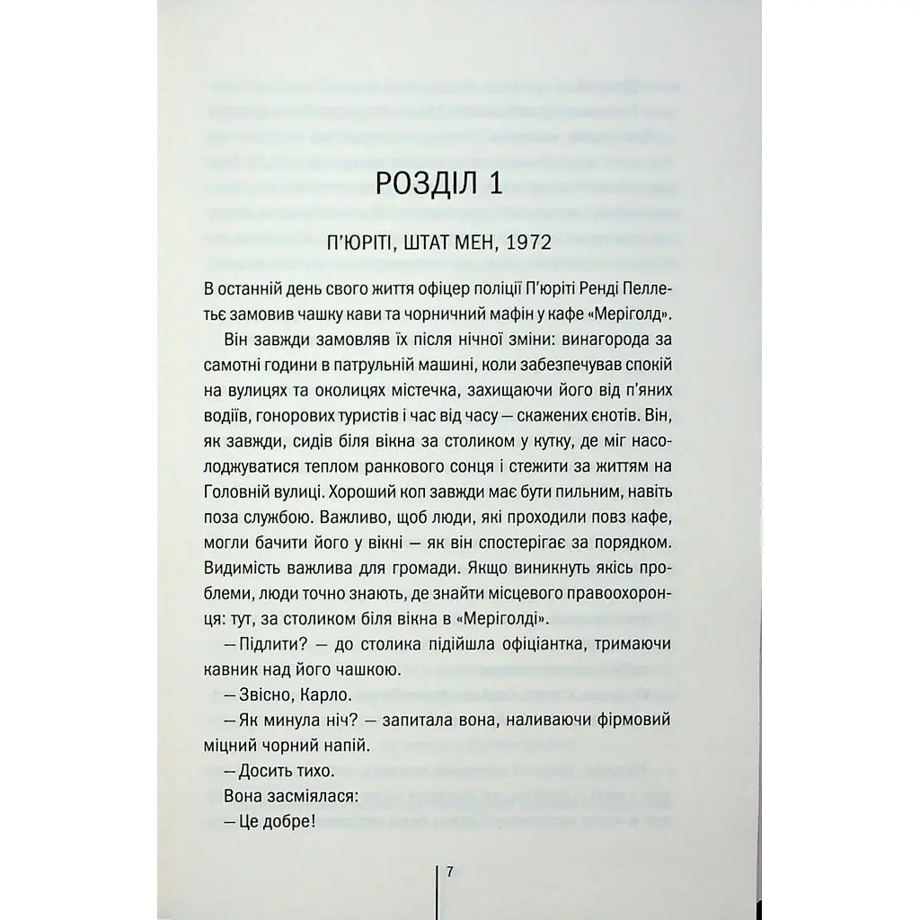 Книга Гості на літо. Книга 2 - Тесс Ґеррітсен КСД (9786171514133) - фото 4