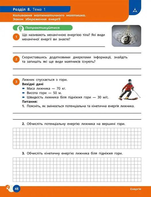 Природничі науки. 9 клас. Робочий зошит до підручника Ю.І. Мандренко - Юлія Мандренко - фото 9