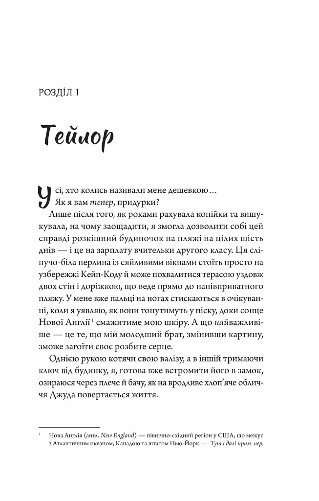 Моя вбивча відпустка - Тесса Бейлі - фото 3