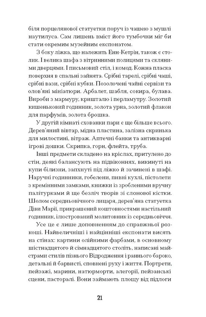 Мистецький злодій. Правдива історія про любов, злочини і небезпечну одержимість - Фінкель Майкл (СТ902357У) - фото 2