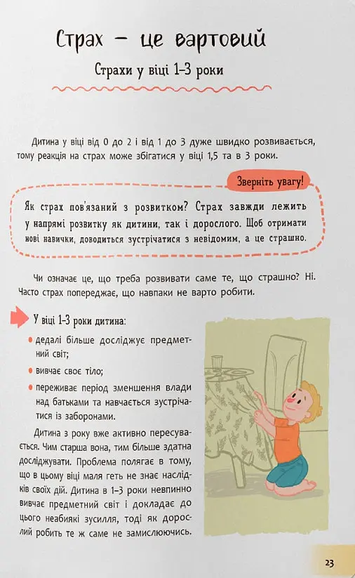 Дитячі страхи і як їх приручити - Тетяна Чеверда - фото 9