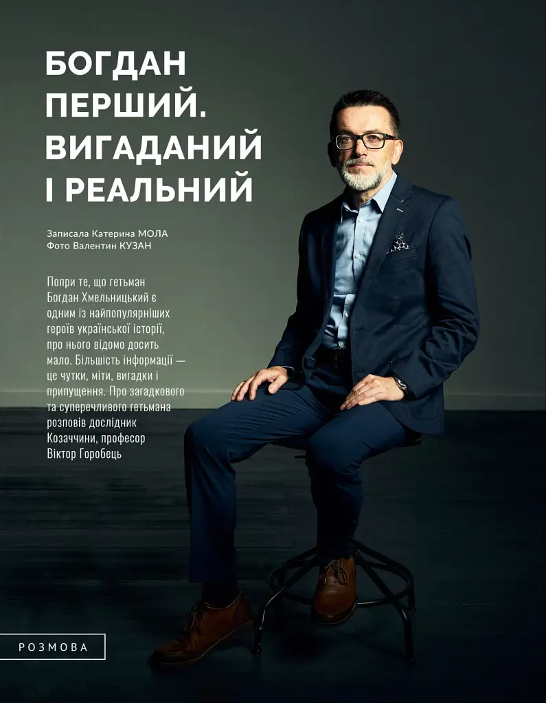 Локальна історія №6/2025. Богдан Хмельницький - - фото 9