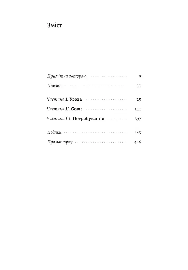 Бійся полум'я. Книга 1 - Олівія Роуз Дарлінг - фото 2
