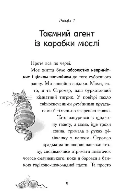 Космічна тривога. Крізь космос із гіперзвуком. Книга 1 - Патрік Фікс - фото 2