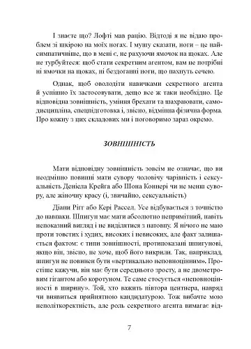 Бути готовим до всього: прийоми агентів МІ-6 для цивільних - фото 7