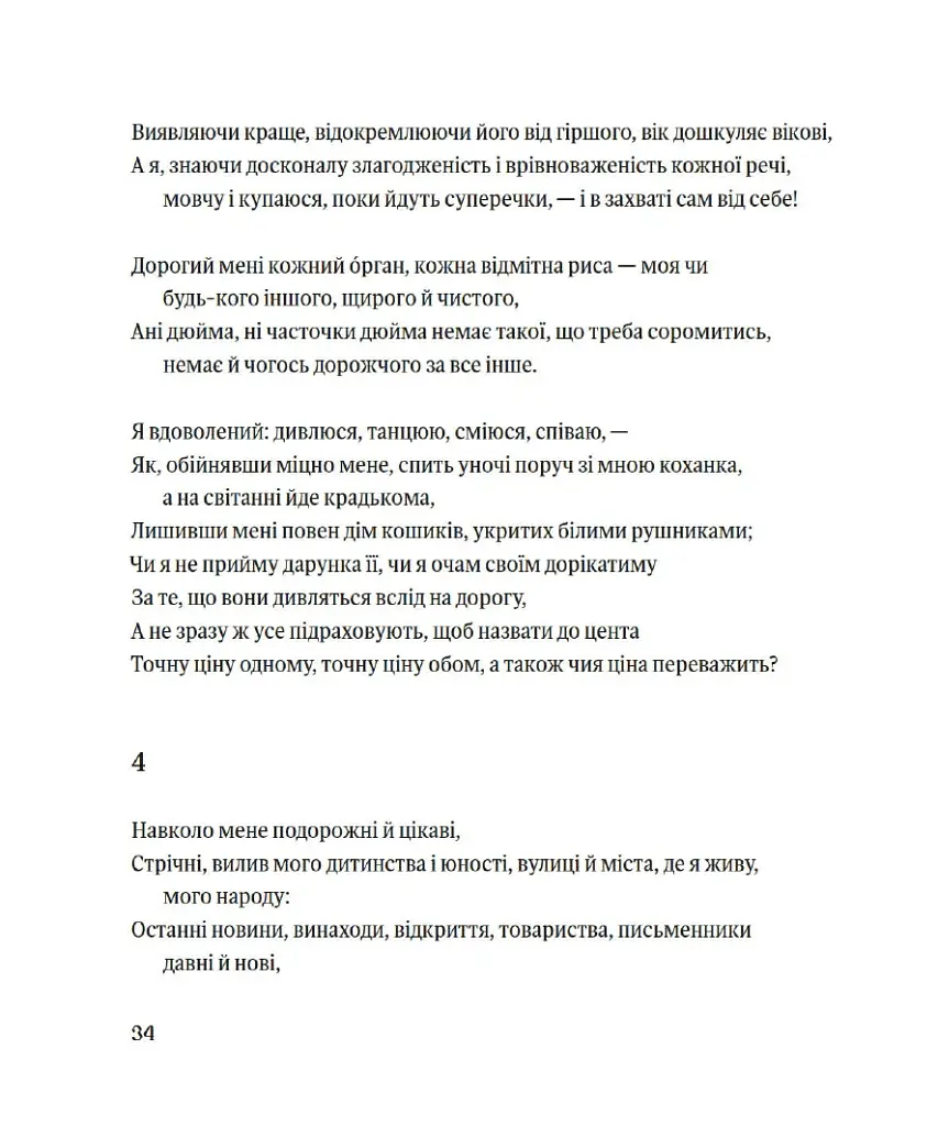 Листя трави - Walt Whitman - фото 11