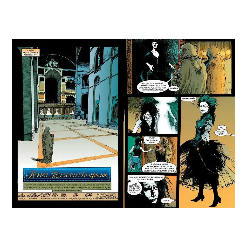 Комікс The Sandman. Пісочний чоловік. Том 4: Пора туманів - Ніл Ґейман Видавництво РМ (9786178280925) - фото 2