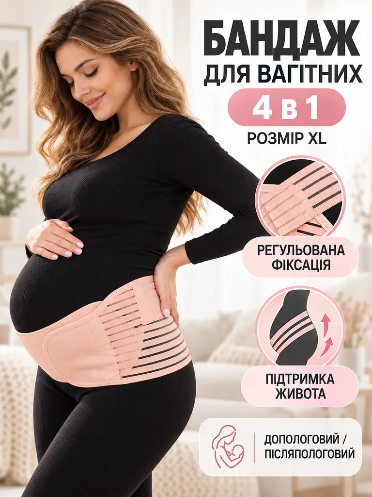 Бандаж для вагітних утягуючий на липучках XL, пудра (49676422) - фото 2