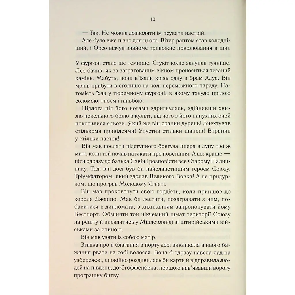 Мудрість юрби. Епоха божевілля. 3 - Джо Аберкромбі КСД (9786171514270) - фото 10