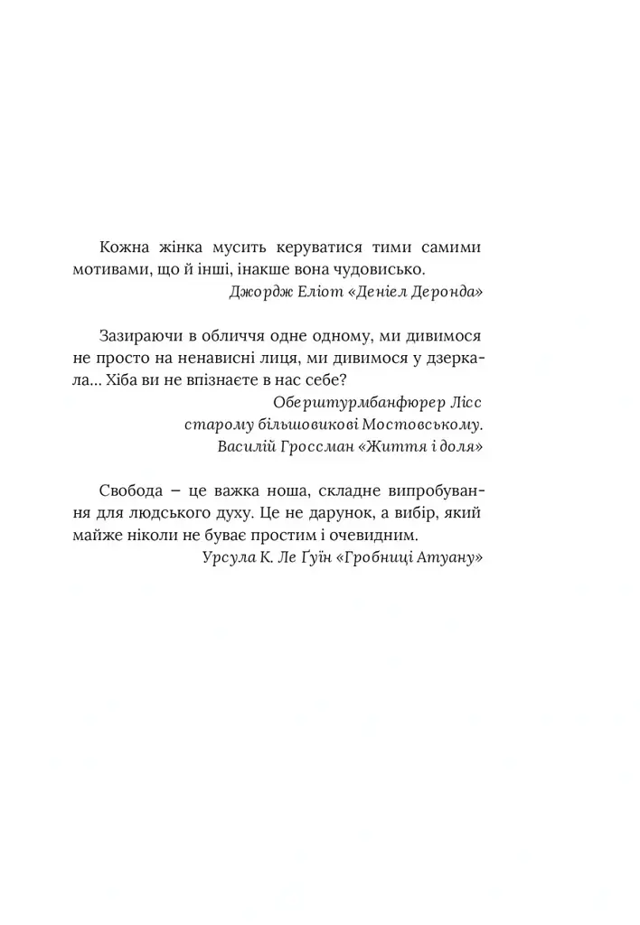 Заповіти - Маргарет Етвуд - фото 5