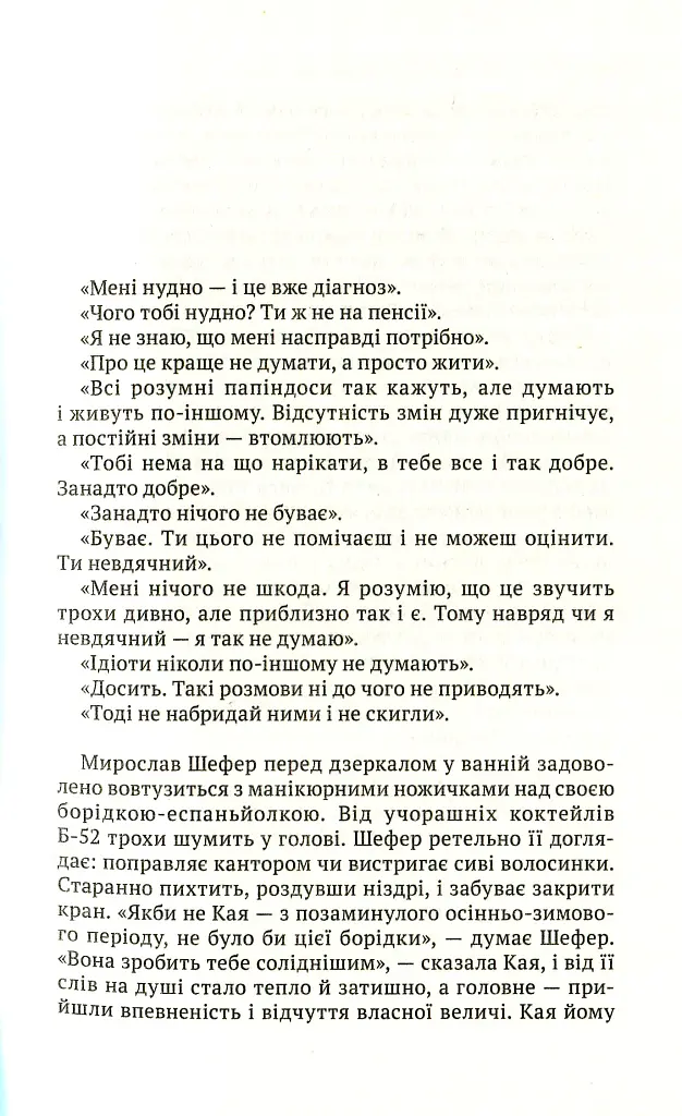 Б-52 - Анатолій Дністровий - фото 3