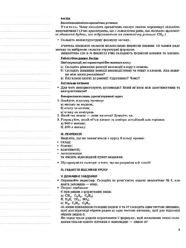 Хімія. 10 клас - фото 4