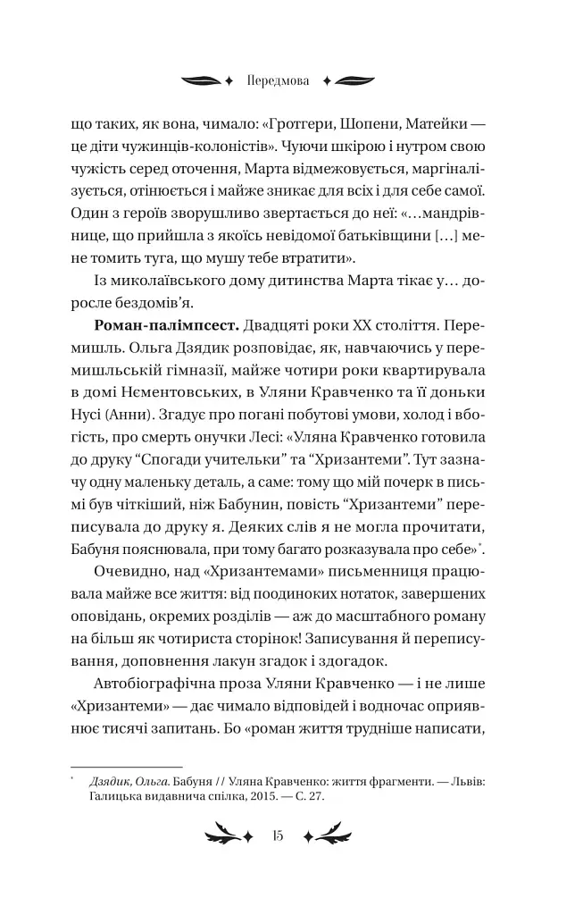 Хризантеми - Уляна Кравченко - фото 12