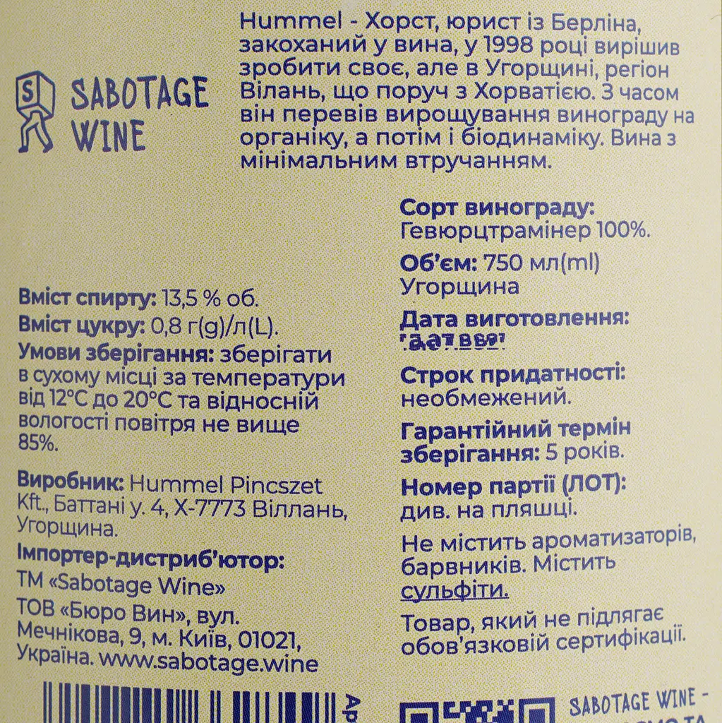 Вино Hummel Tramini Gewurztraminer біле сухе 0.75 л - фото 4