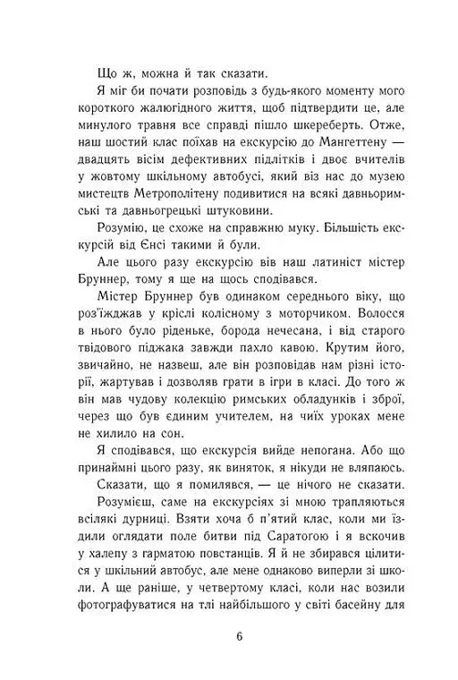 Персі Джексон і олімпійці. Викрадач блискавок. Книга 1 - фото 3