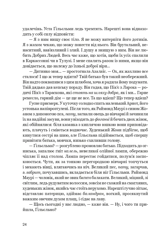 Нерозкаяна. Правдивий роман про Ґільєльму Маурі з Монтаю - фото 20