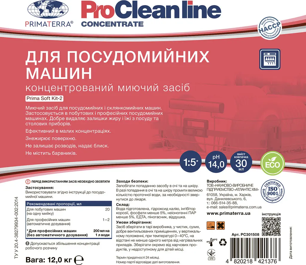 Концентрат PRIMA SOFT Kit-2 (12кг) для посудомийної машини PC301508 - фото 2