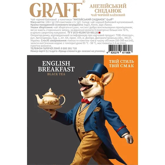 Уцінка. Чай чорний Graff Англійський сніданок 100 г (50 шт x 2 г) - фото 2