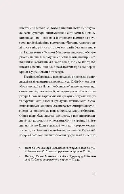 Царівна - Ольга Кобилянська - фото 5