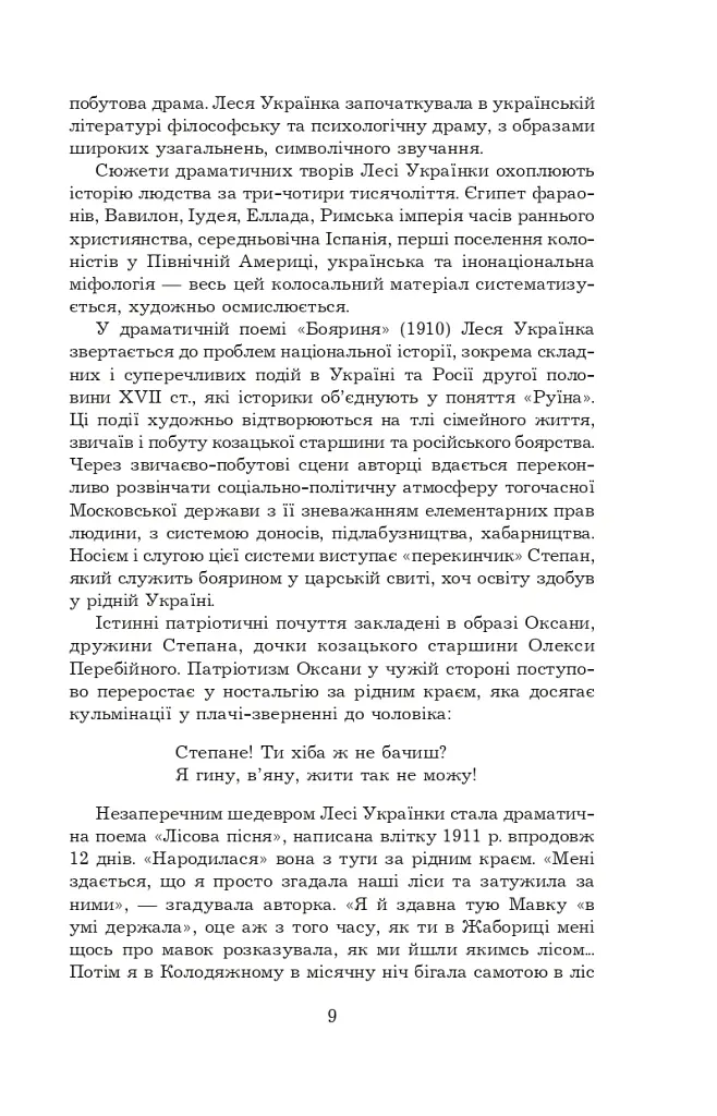 Поеми, драми, ліричні твори - Леся Українка - фото 8