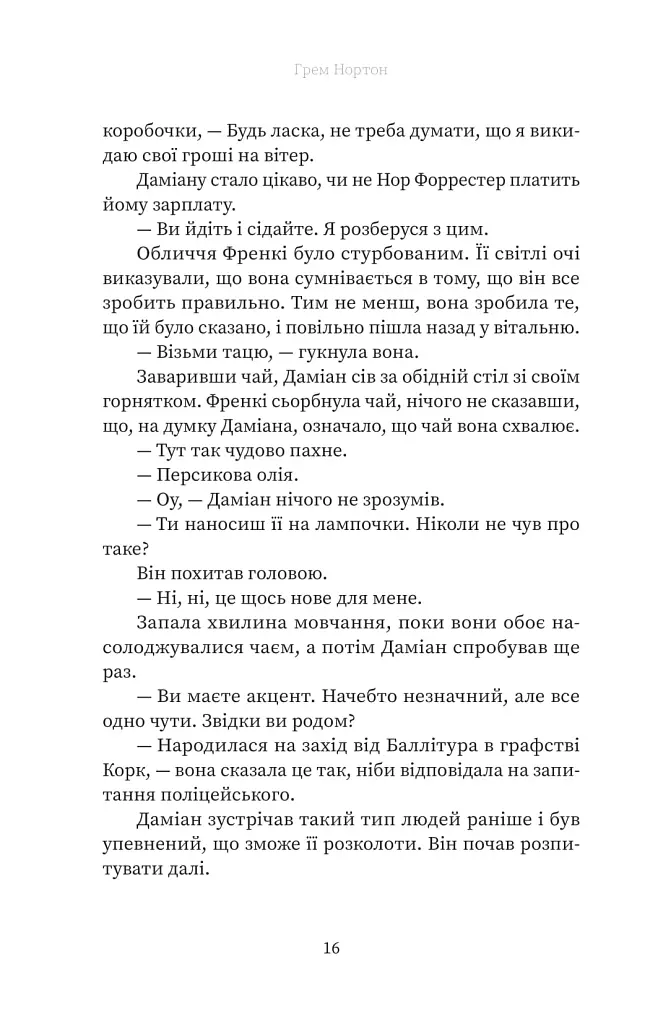 Френкі - фото 13