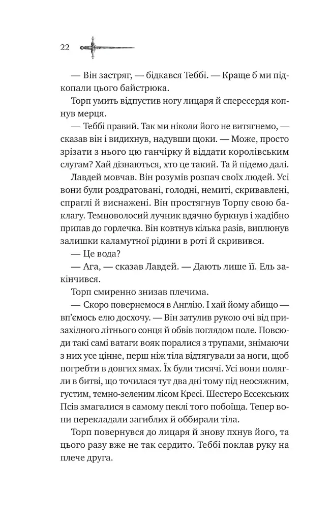 Зимові вовки. Ессекські пси. Книга 2 - Ден Джонс - фото 14