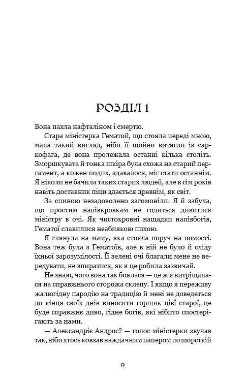 Ковенант. Книга 1. Напівкровка - фото 2