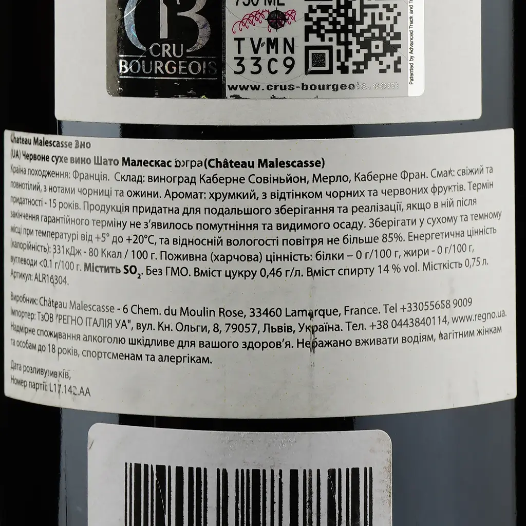 Вино Peyrassol Chateau Malescasse - Cru Bourgeois Exceptionnel 2015, 13,5%, 0,75 л (ALR16304) - фото 4