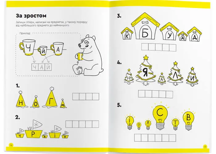 Настольная игра The Brainy Band Тетрадь Буквы и чтение, 6-7 лет (укр.) (УКР077) - фото 3