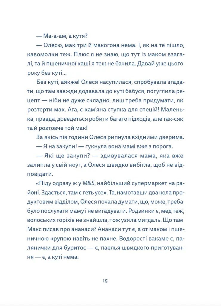 Кутя-челендж та інші різдвяні оповідання - фото 11