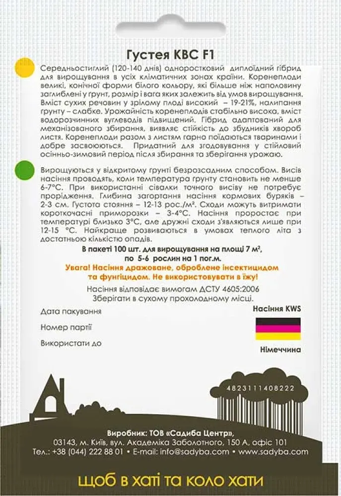 Семена свеклы кормовой одноростковой Усадьба Бетимо Густея КВС F1, 100 шт.  - фото 2