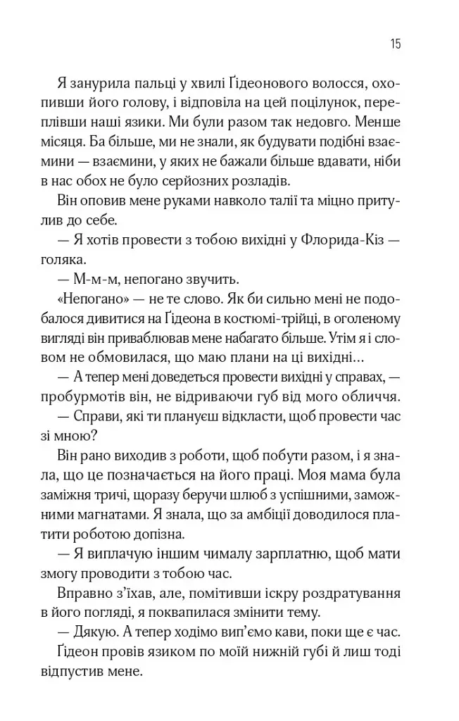 Відображена в тобі - фото 12