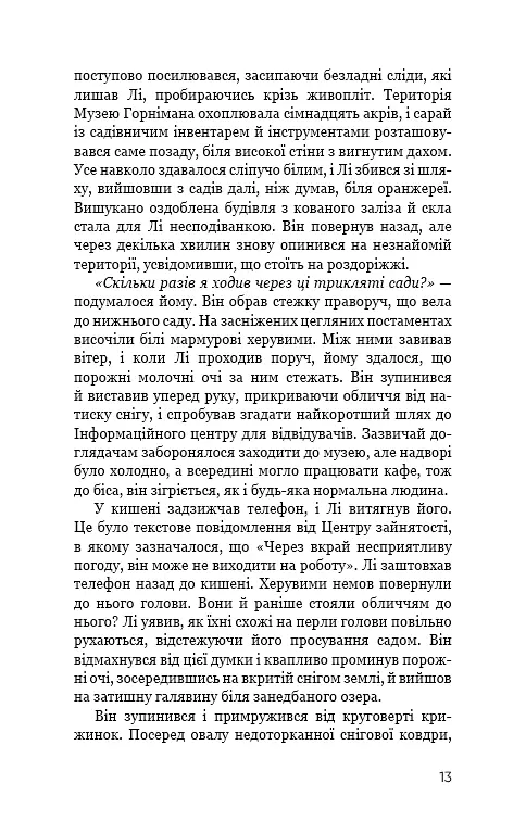 Дівчина у кризі - фото 11