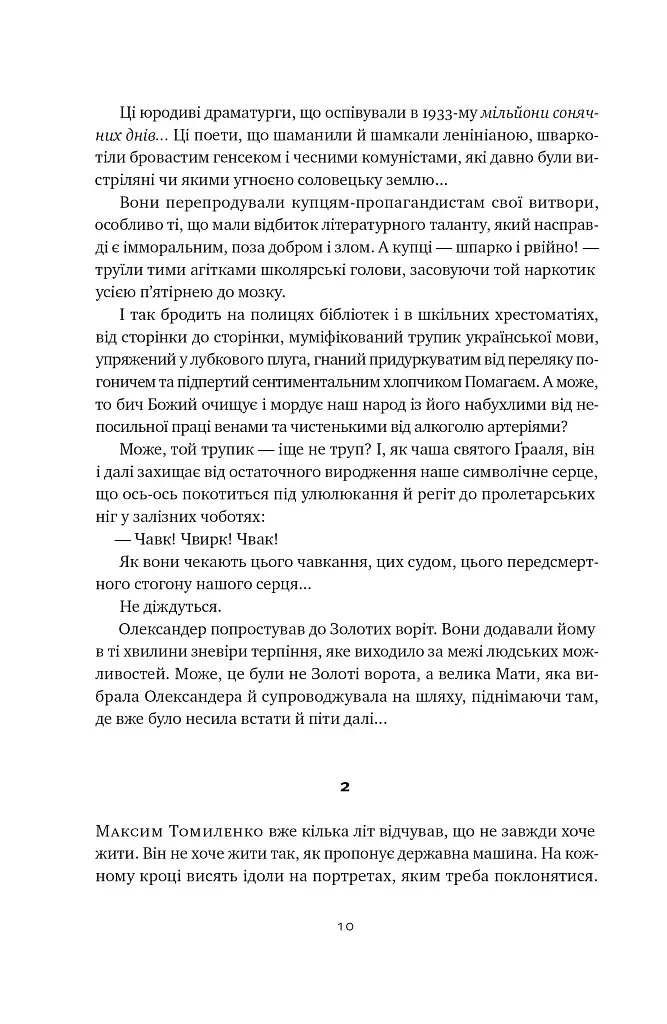 Травам не можна помирати - Степан Процюк - фото 9
