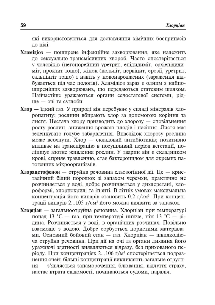 Цивільний захист України. Короткий словник-довідник - Ярослав-Яків Бедрій - фото 6