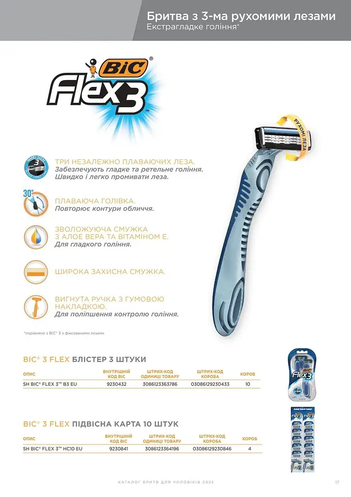 Станки для гоління Bic Flex 3 Comfort одноразові без змінних картриджів 3 шт. - фото 3