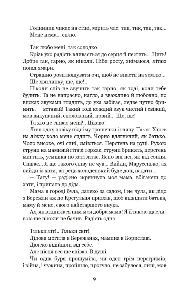 Казка мойого життя - фото 8