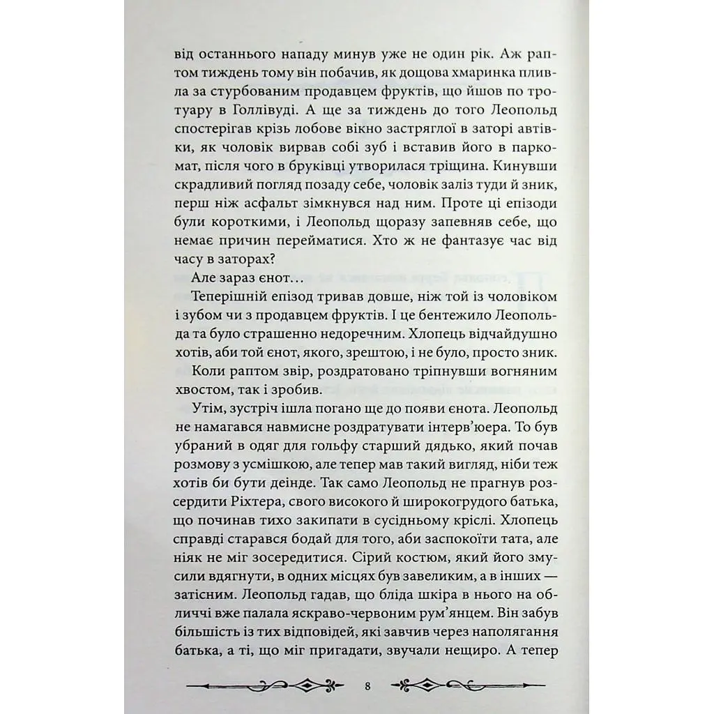 Книга Надзвичайні розчарування Леопольда Беррі. Книга 1 - Ренсом Ріґґз КСД (9786171518124) - фото 8