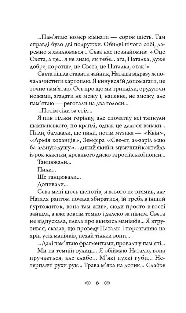 Осінній сезон смертей - фото 14